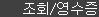 ȸ=ֹȣ ˻, ȸ=LogIn ˻