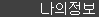 MyPage:ȸ 